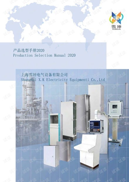 精品资料分享 2021上海雪坤仿威图机柜及操作台选型手册获取指南